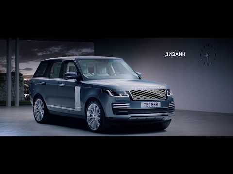 Videó: A Land Rover Bemutatja A 2018-as Range Rover SVAutobiográfiát