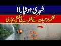 Fresh Weather Report In Lahore | Rain Update | City 42