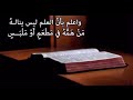 الع ل م م غ ر س ك ل ف خ ر ف اف ت خ ر من روائع الإمام الشافعي بصوت عبدالعزيز مصطفى المكي