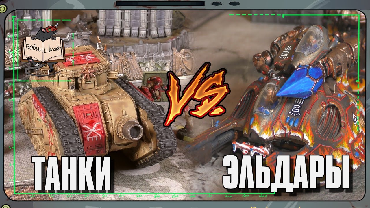 Астра Милитарум VS Иннари | Warhammer 40 000