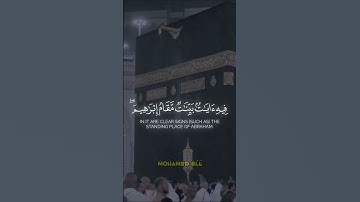 إن أول بيت وضع للناس للذي ببكة مباركا وهدى للعالمين // ما تيسر من #سورة_ال_عمران - الآية 96 🎧🎧