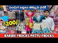 Pattu frocks barbie frocks wholesale market hyderabad market | queen's fashion