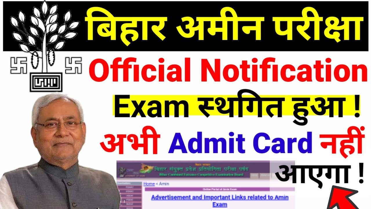 Bihar Amin Exam Postponed 2020| Official Notice|Amin Admit card 2020| latest Update|Amin Exam Cancel