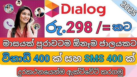 Dialog 298 Call Package dialog new 2025 package ඩයලොග් අලුත්ම කෝල් පැකේජය #dialog #sinhala #call