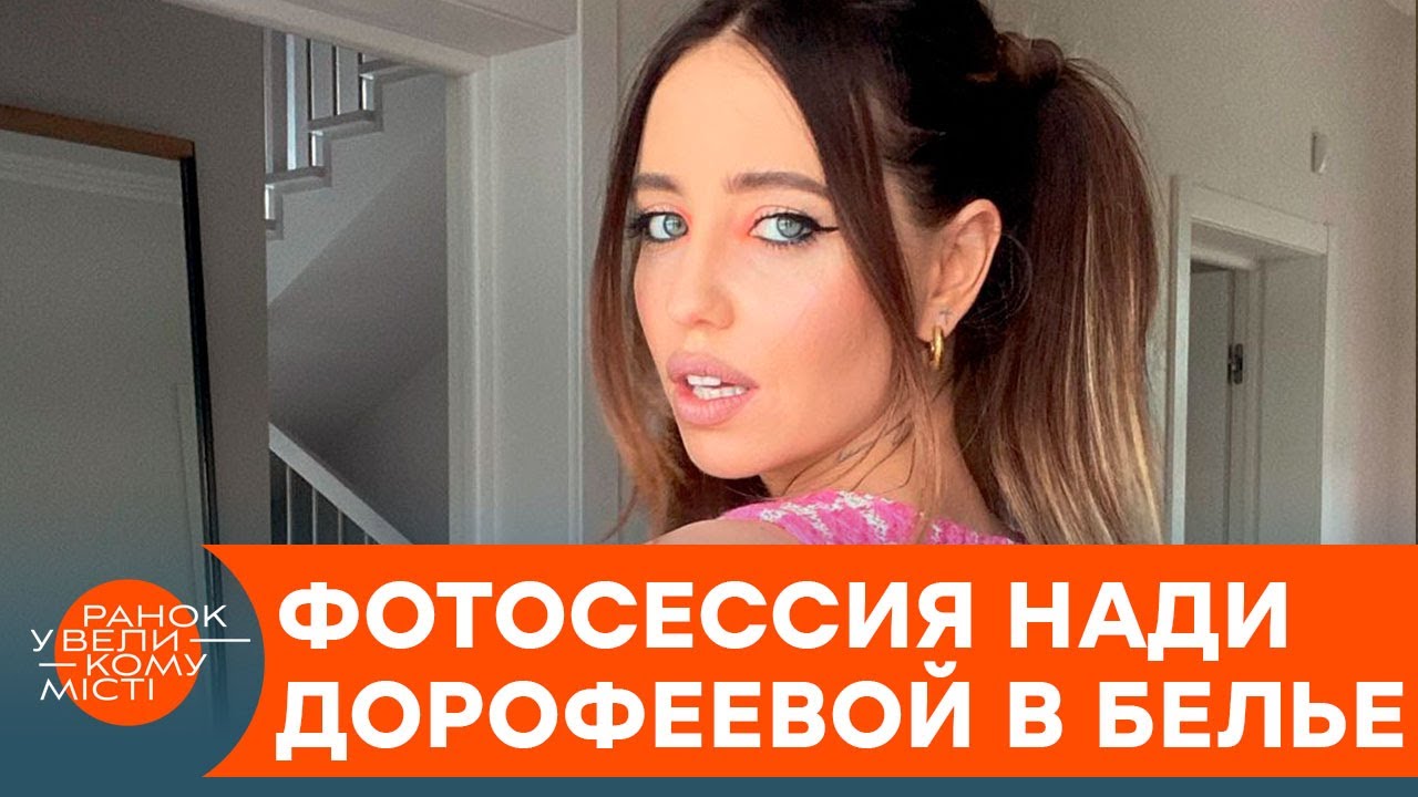 Инструкция По Дрочке С Надей Дорофеевой