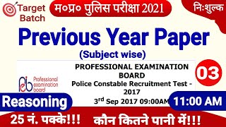 Full PY Paper Practice 3 ||  25 नं. पक्के || MP Police Exam || By Suresh Malviya  Sir