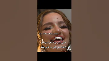 الشاب كريستال و حسنة العزيزي 