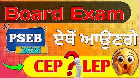 What is this CEP and LEP Assignment | Why are these Assignments being given | CEP &LEP #pseb #12t...