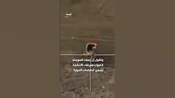 إسرائيل عملاء الموساد داخل إيران ينشرون أنظمة هجومية دقيقة لتدمير الدفاعات الجوية الإيرانية 
