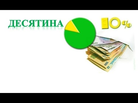 Десятина земли. Десятина. Понятие десятина. Понятие десятина в истории. Десятина в деньгах.