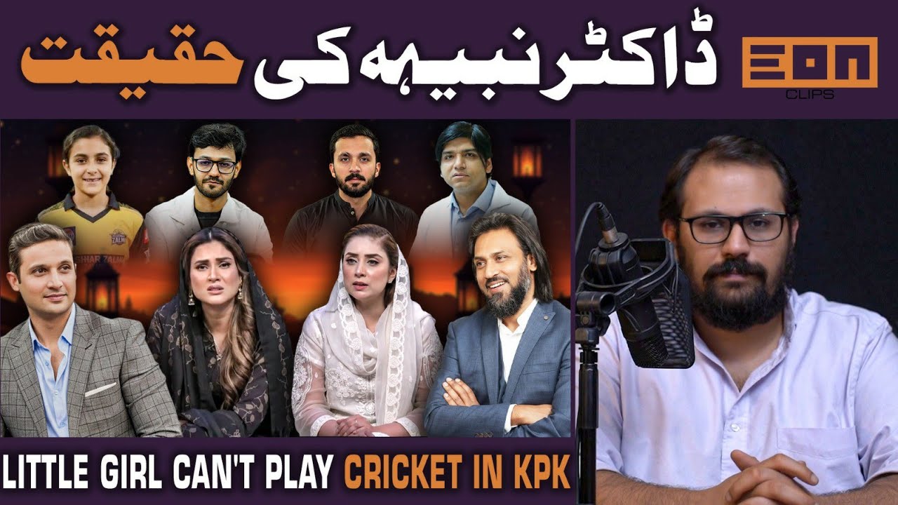 Ramzan shows insulting Islam? Story of Aina wazir! 138 billion dollars external debt!