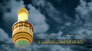الصفحة 56 | سورة آل عمران