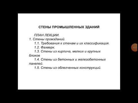 Стены промышленных зданий
