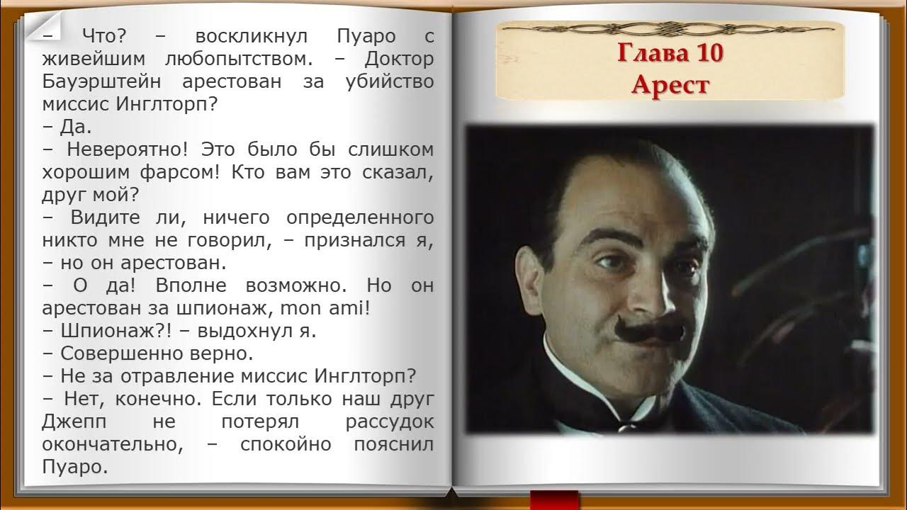 Загадочное происшествие в стайлзе книга. Аудиокниги агаты загадочное происшествие в стайлзе. Аудиокниги агаты загадочное происшествие в стайлзе. Книга таинственное происшествие в стайлз. Аудиокниги.