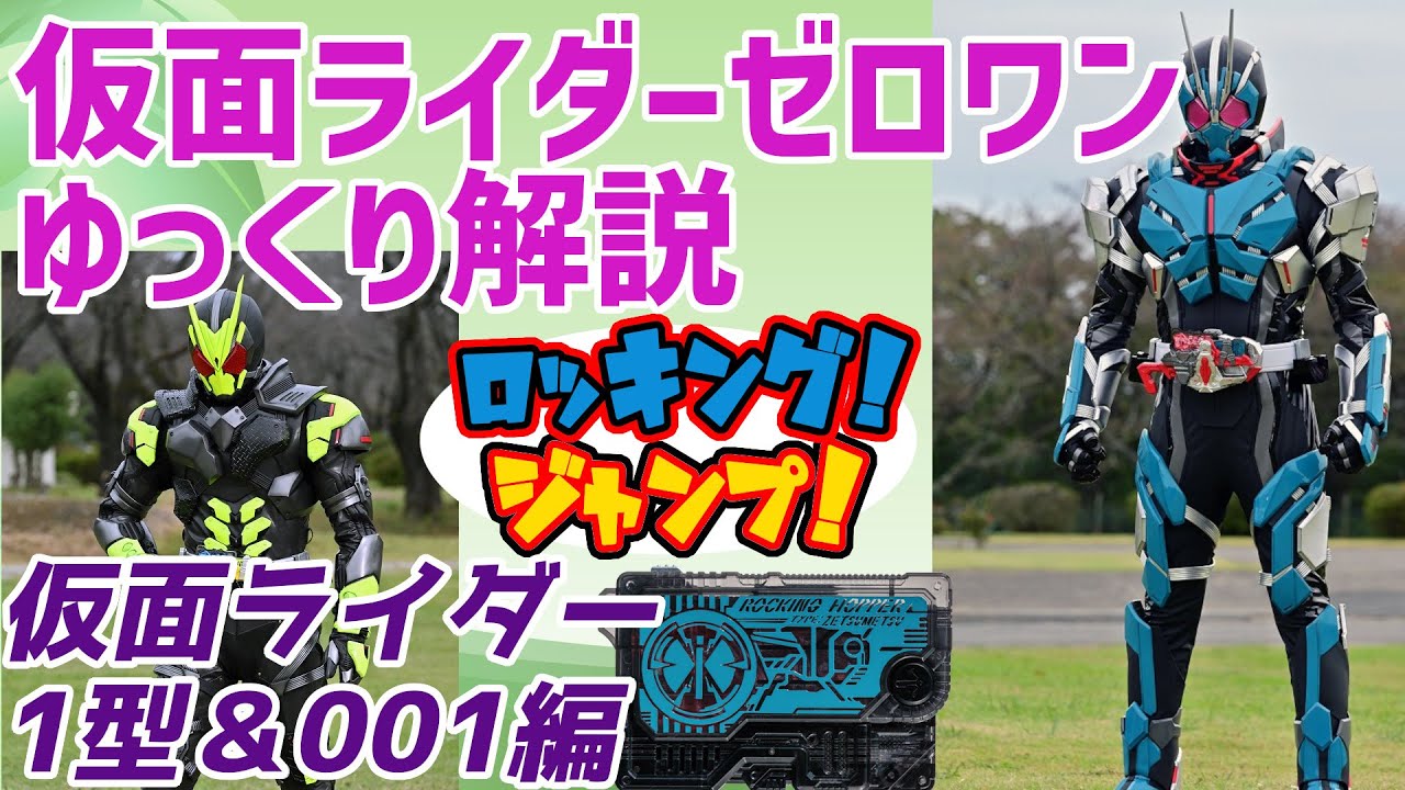 Slow commentary] The first rider! Explanation of Kamen Rider Type 