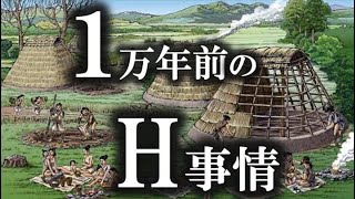 縄文時代の叡智な事情がハゲしすぎる！！【ゆっくり解説】