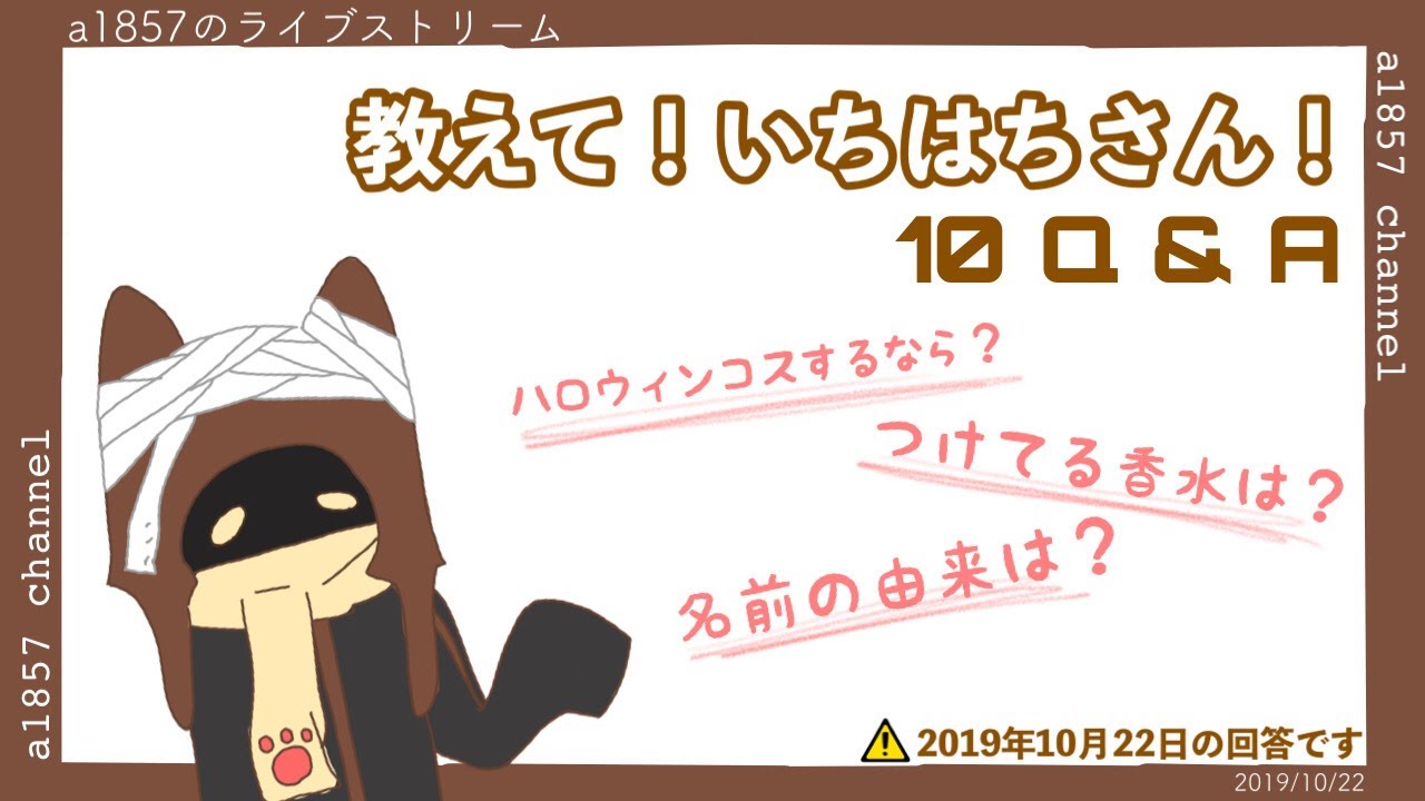 【a1857 channel切り抜き】いちはちさんへの質問10まとめ ENG sub 10 Q&A