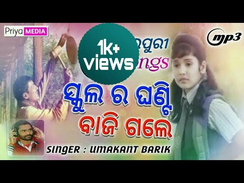 dj-school-ra-ghanti-baji-gale-_-umakant-barik-new-sambalpuri-dj-song-||-by-sambalpuri-dj-official
