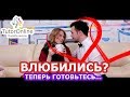 Биология | Вся правда про влюблённость