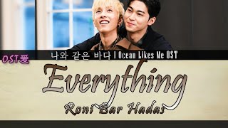 [EP7 13:05 Insert Track] Roni Bar Hadas - Everything : 나와 같은 바다 l Ocean Likes Me OST