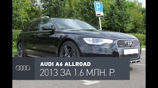 Audi A6 Allroad тест-драйв, благородный универсал повышенной проходимости за 1.6 млн. рублей