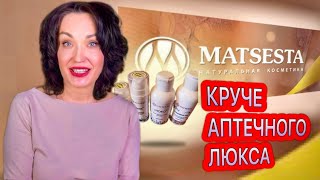Не хуже Bioderma или La Roche-Posay, но гораздо дешевле. Натуральные составы, антиэйдж эффект.