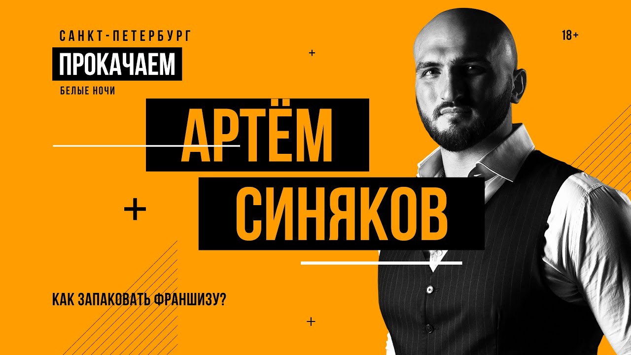 Как создать свой бренд и упаковать франшизу ? - YouTube