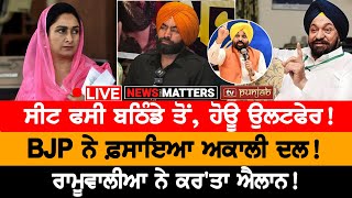 ਅਸ਼ਲੀਲ ਵੀਡੀਓ ਕਾਰਣ ਫਸਿਆ ਮੰਤਰੀ! NEWS THAT MATTERS