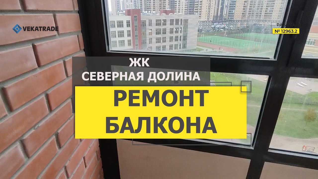 №12963.2 ЖК Северная долина Парголово, Валерия Гаврилина 13-1 Ремонт ...