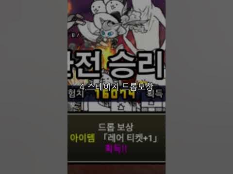 냥코 레어티켓 얻는법 10초만에 총정리!! - Youtube