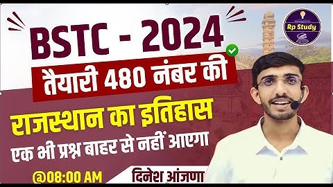 BSTC Exam 2025 Rajasthan History Important Questions | BSTC Model Paper 2025 | BSTC Exam 2025