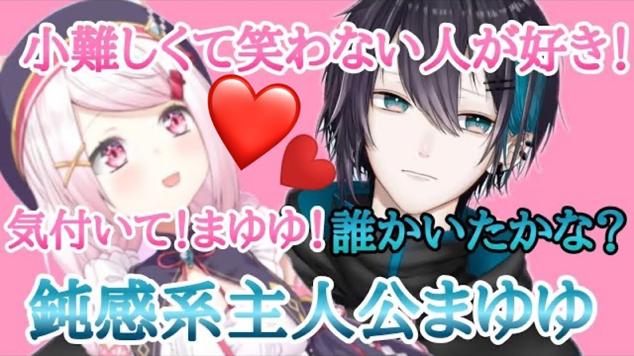 【にじさんじ切り抜き】鈍感主人公黛灰？！とまゆゆが好きな椎名唯華 【即興漫才】