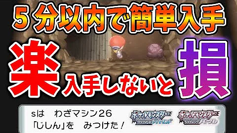 ポケモン サン ムーン 技マシン26 じしん 入手場所 Mp3