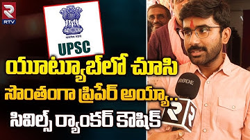 Civils 82 Ranker Merugu Kaushik Interview | UPSC Result 2023 Topper Interview | RTV