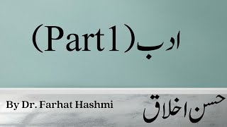 Bukhari 12 |  01C |  Kitab al Jihadi Wa al Sair | Hadith 56 - 63 | By Farhat Hashmi