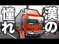 時代は積載車!?トラック野郎大集合のイベントがヤンチャすぎた…