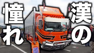 時代は積載車!?トラック野郎大集合のイベントがヤンチャすぎた…