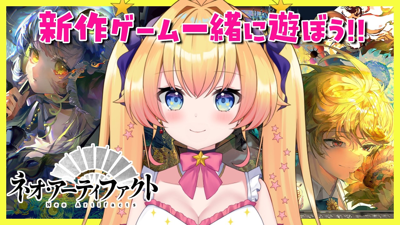 #PR【ネオ・アーティファクト】リリースしたての新作SRPG！一緒に遊ぼう！【双子Vtuber / ラヴィリア・イノセンテ】#ネオアーティファクト ＃２