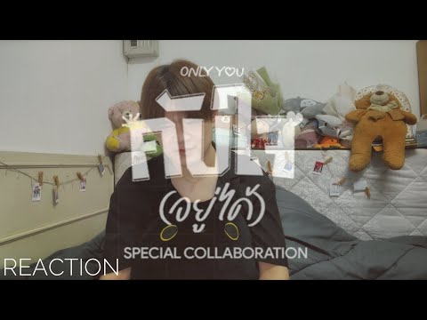 [REACTION] OFFROAD x AA BUS - คับใจ(อยู่ได้) | เมื่อต้องรีแอค SPECIAL COLLABORATION!!