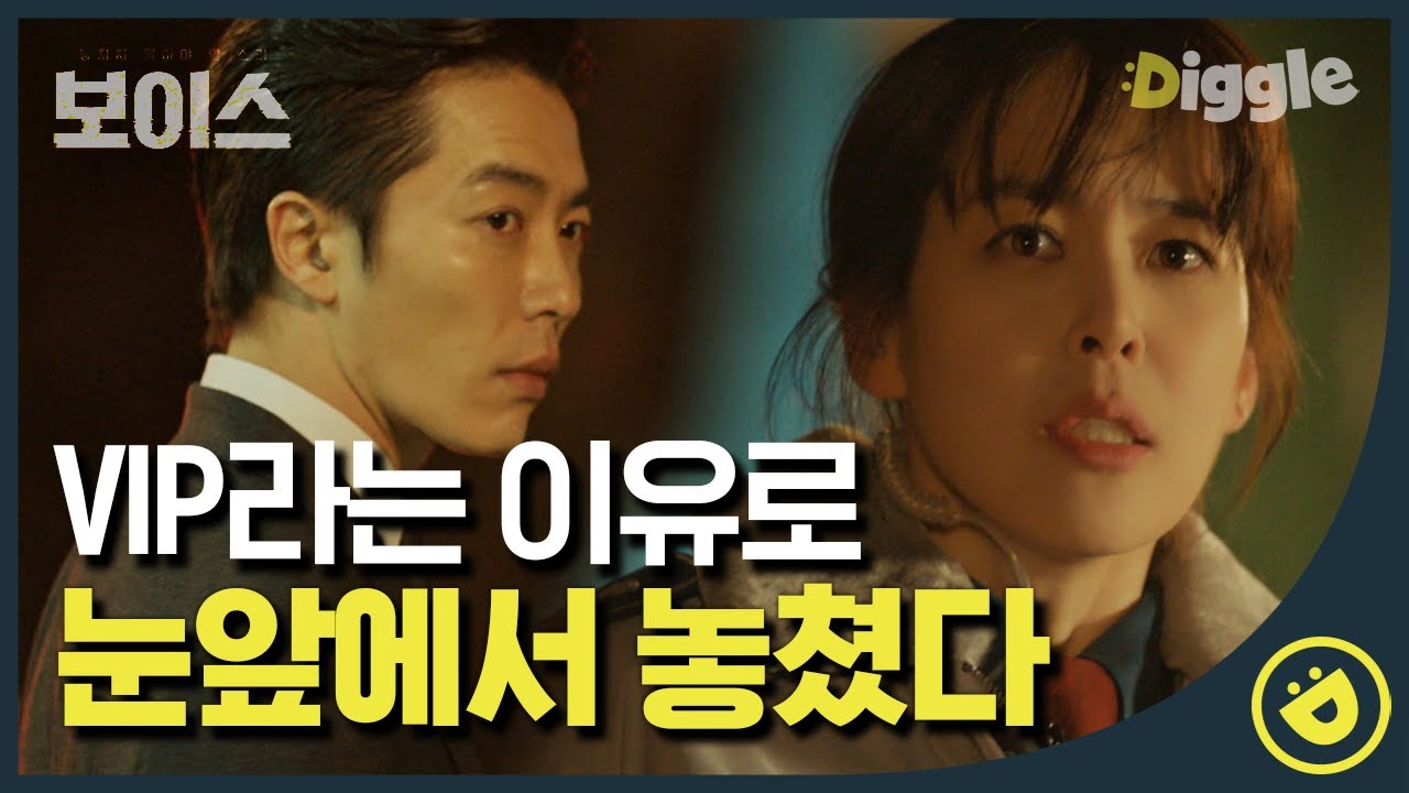 [#보이스1] EP11-01 장관이랑 재벌이라 봐줬다? 적반하장으로 상식 운운하는 조폭때문에 혈압 오르는 경찰,, 어휴🤦‍♂️ | #디글