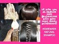 முடி வளர இயற்கையான நுரை வரும் ஷாம்பூ | HOMEMADE SHAMPOO CONTROL HAIR FALL