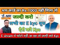 E shram card kyc l E shram card me kyc kaise karen #kuldeeptechsolution