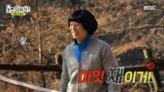 [놀면 뭐하니?] 균열의 시작? 온 음식에 에 재 뿌리는 유재석 ＂눈 오나 했네