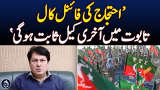 Final announcement of protest will be final nail in govt&rsquo;s coffin: Barrister Saif - Aaj News