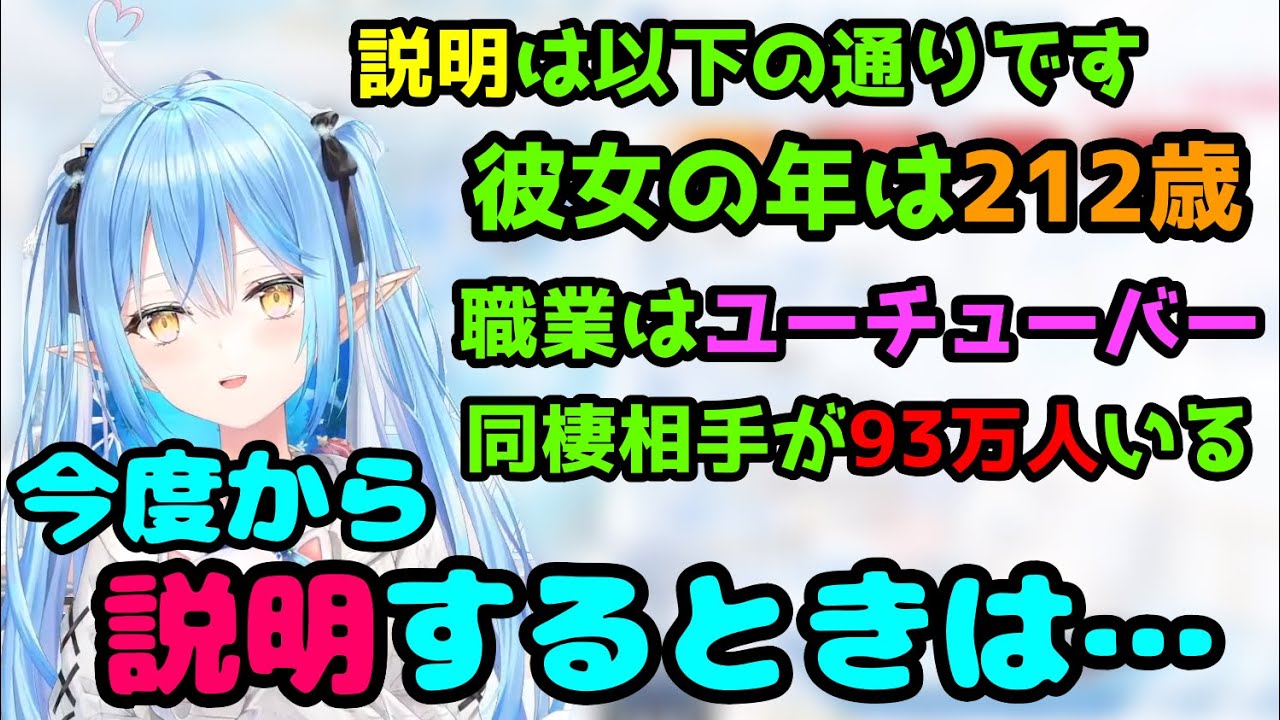 親に彼女を紹介したら怪しまれた雪民さん【雪花ラミィ】