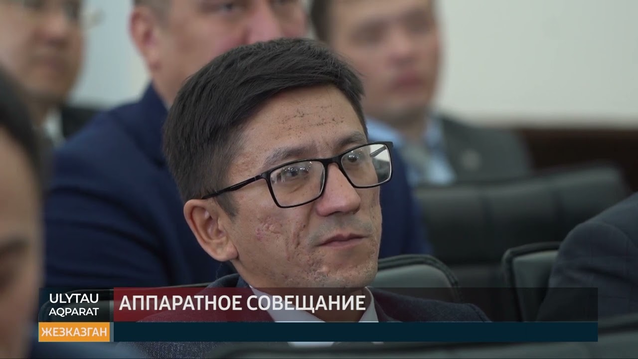 Аппаратное совещание