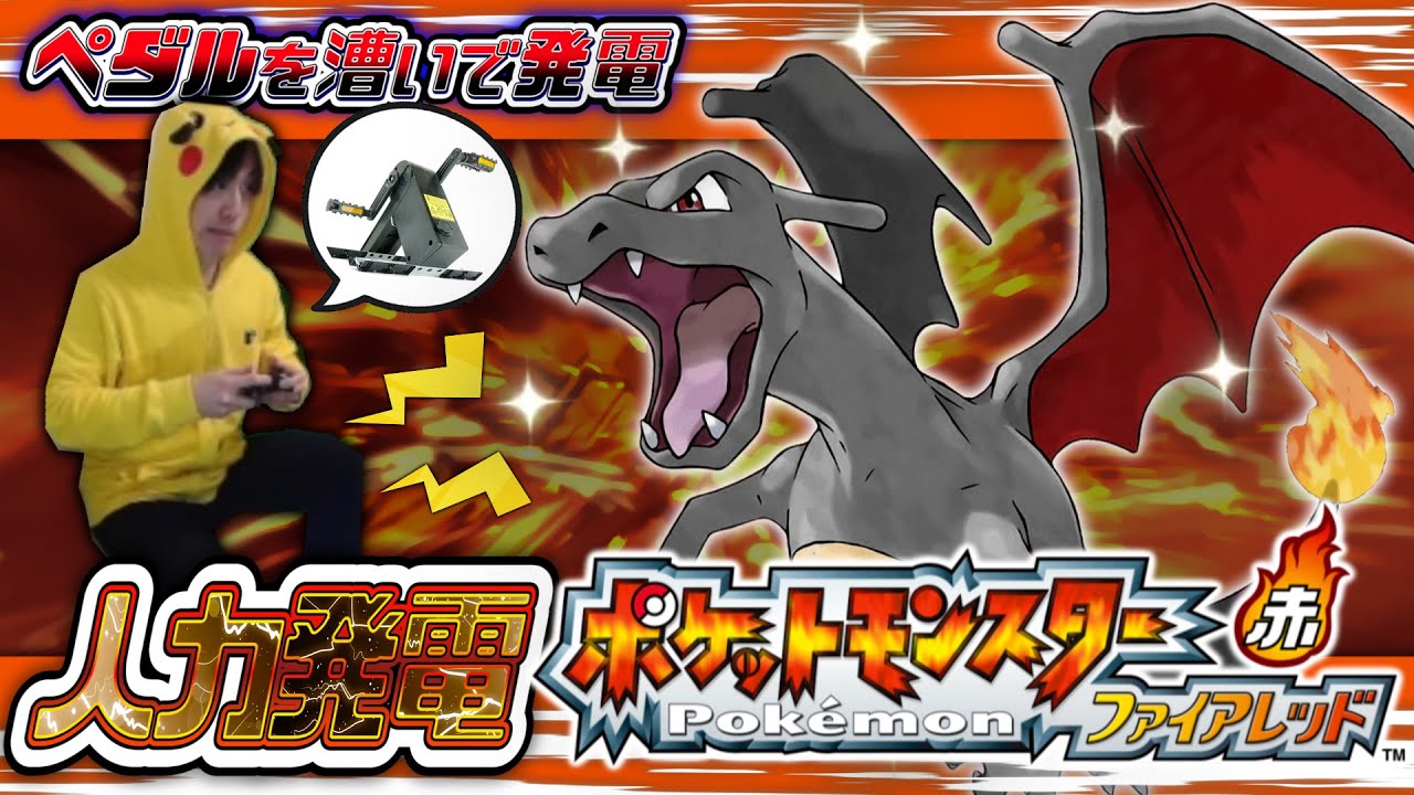 🔴【人力発電雑談】色違いヒトカゲ厳選。どうしても黒いリザードンと旅に出たい！【ファイアレッド】1日目 夜の部