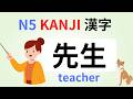 JLPT N5 Kanji Reading Test for Japanese Learner No.5 かんじ　漢字