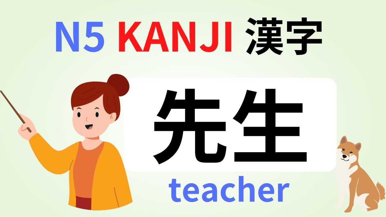JLPT N5 Kanji Reading Test for Japanese Learner No.5 かんじ　漢字