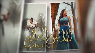 Carole Samaha - Golden Album &quot;The Journey&quot; / &quot;كارول سماحة - الألبوم الذهبي &quot;الرحلة